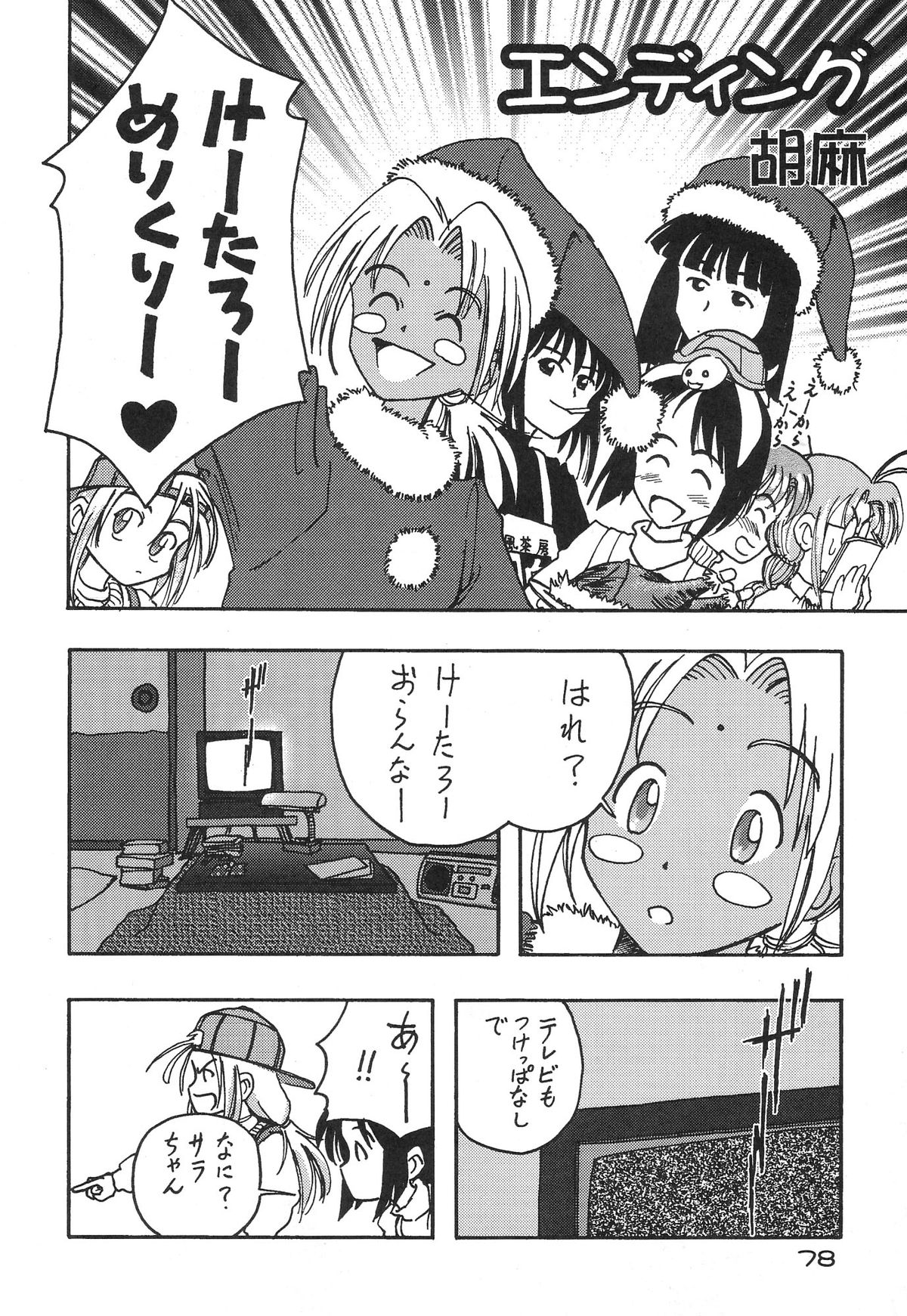 (C57) [Komansha] Tokimeki True Love Hina Heart no Shizuku e Youkoso!! (Love Hina) page 80 full