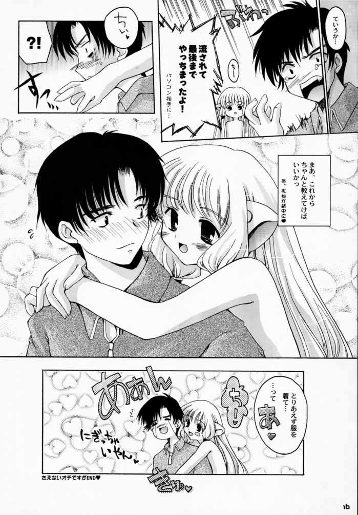 (C59) [Hachiouji Kaipan Totsugeki Kiheitai (Makita Yoshiharu)] TOO MUCH LOVE WILL KILL ME (Chobits) page 15 full