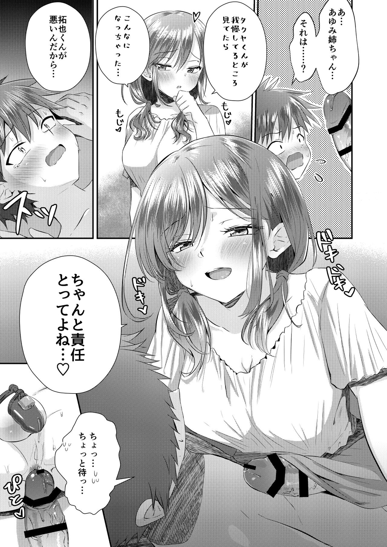 [Peko Renmei (Azuma Riru)] Futanari no Onee-chan ni Shasei Kanri Sarete Gyaku Anal Saretemasu! page 18 full