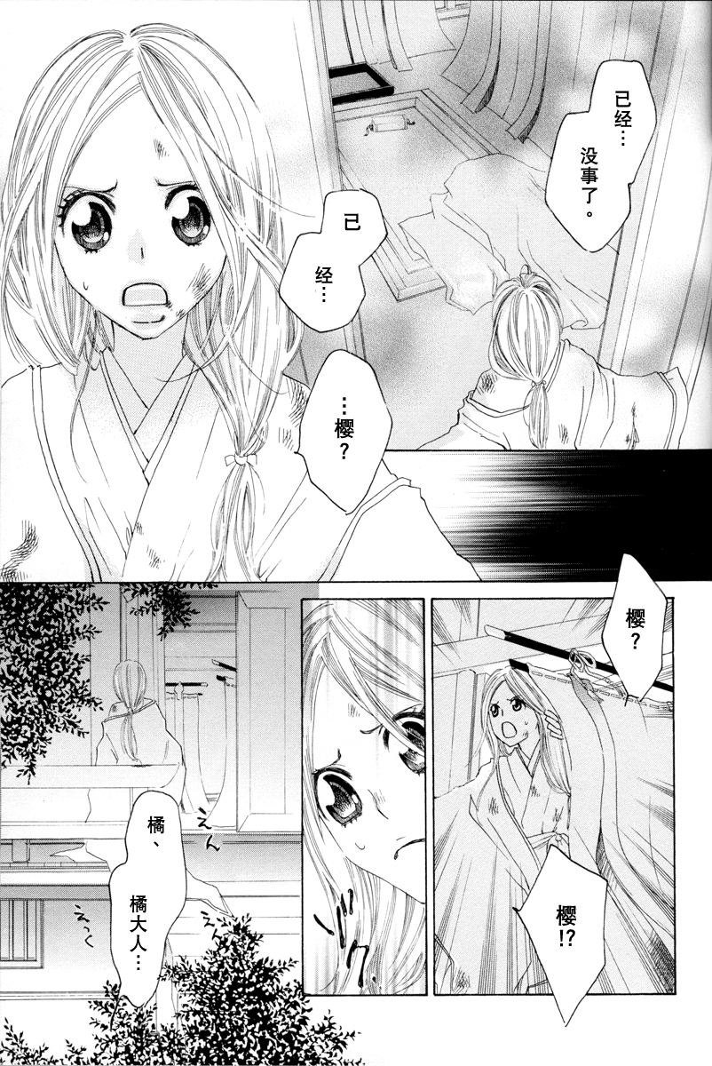 [TY-Kite] Itoshi wo Tome - Kimi ga Kokoro wa (Yuri) (Chinese) page 31 full