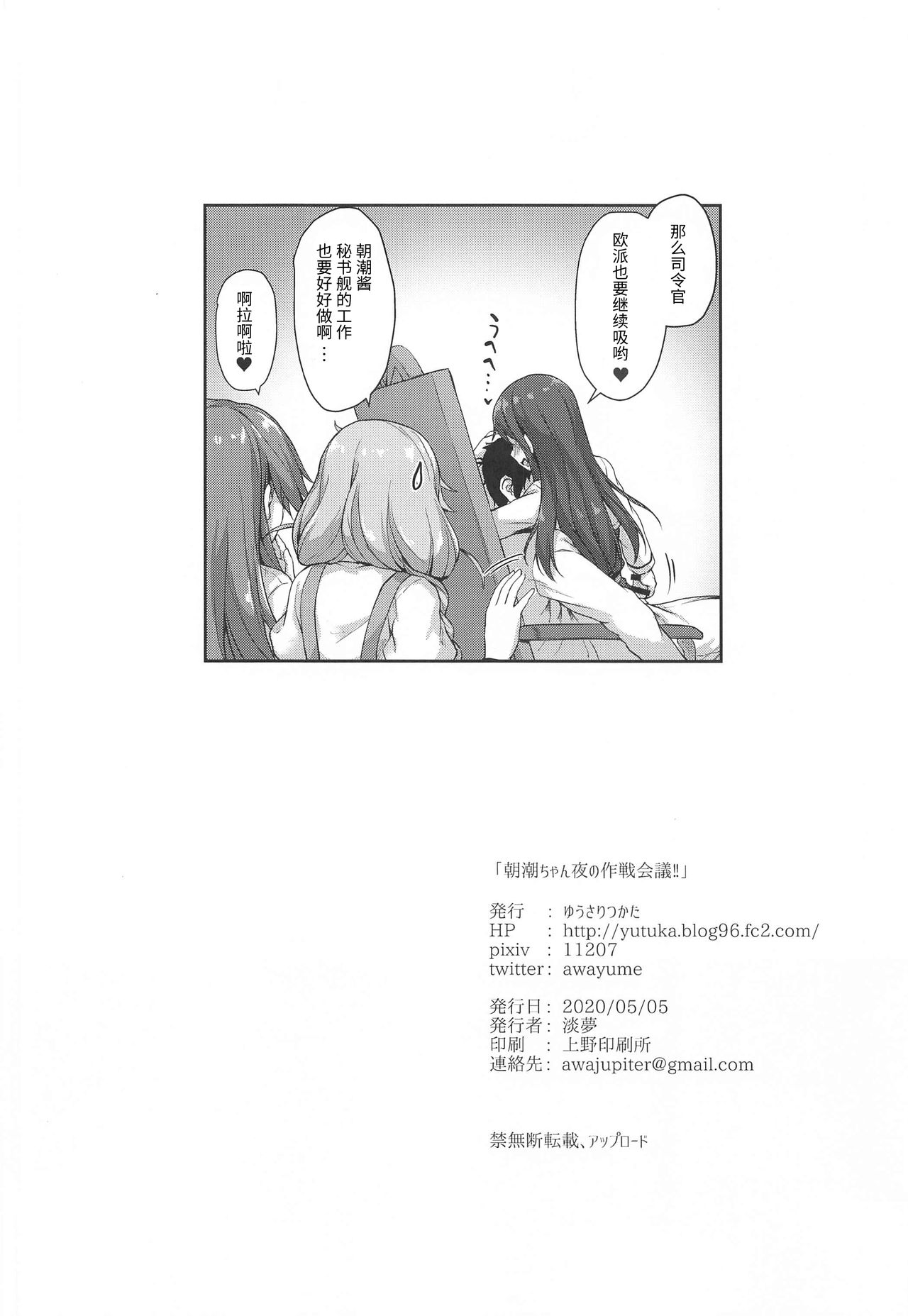 [Yusaritsukata (Awayume)] Asashio-chan Yoru no Sakusen Kaigi!! (Kantai Collection -KanColle-) [Chinese] [鸽鹉LowB与变态社畜今天加班了吗我这本马上翻交流平台汉化组] page 25 full
