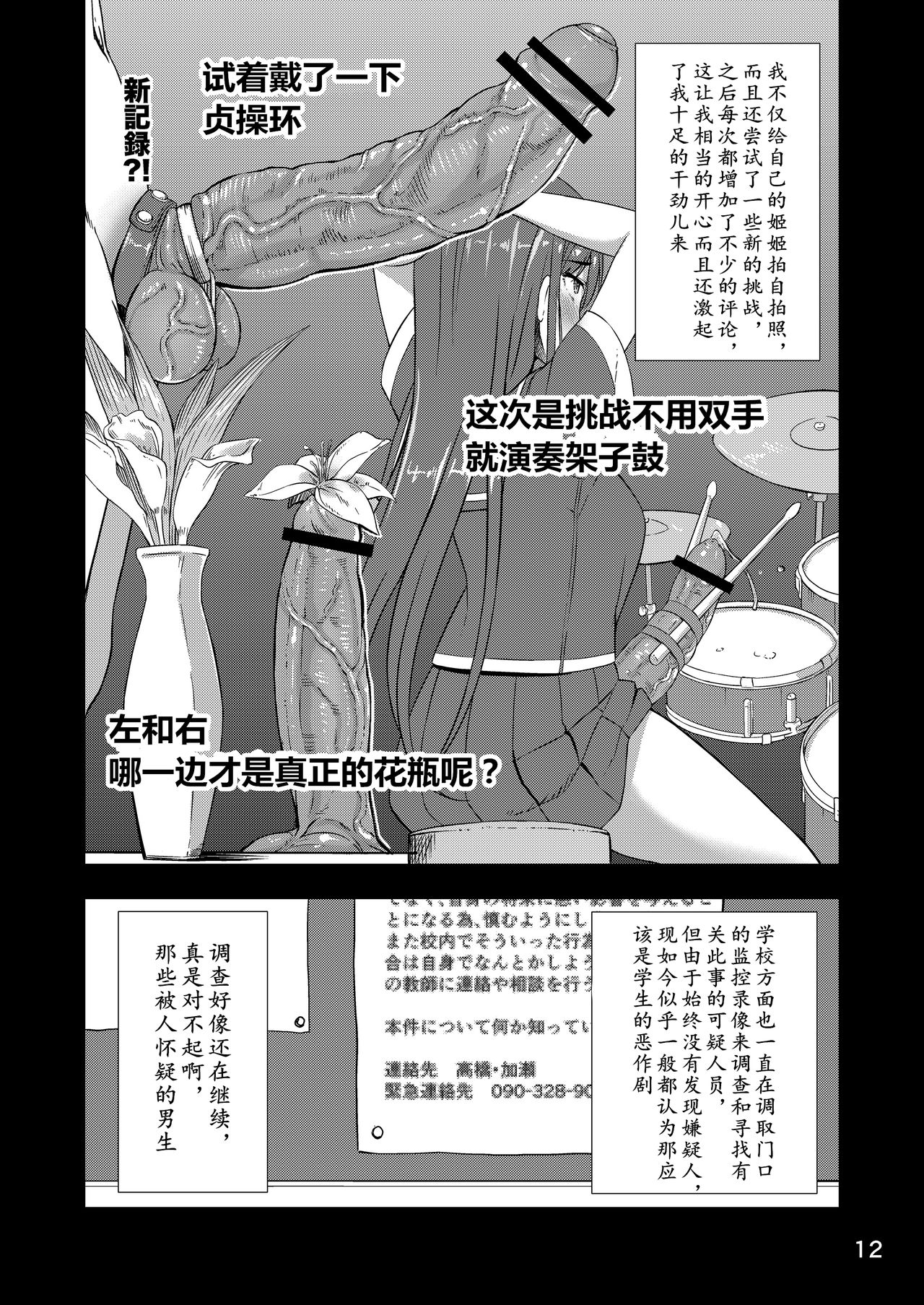 [Silicon Jichou (Condessa)] Houkago Jidori Girl | 放课后的自拍少女 [Chinese] [黄记汉化组] [Digital] page 12 full