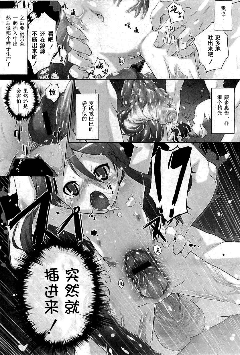 [Warashina Mama] Tanego-sama (COMIC PLUM 2009-05) [Chinese] [個人漢化] page 10 full