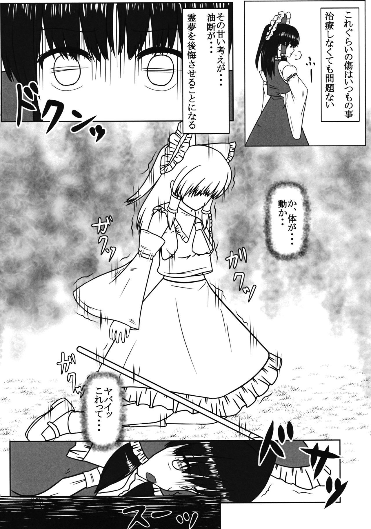 (Reitaisai 13) [Sousaku Sekkei Benran (Uetake)] Miko Kousoku (Touhou Project) page 3 full