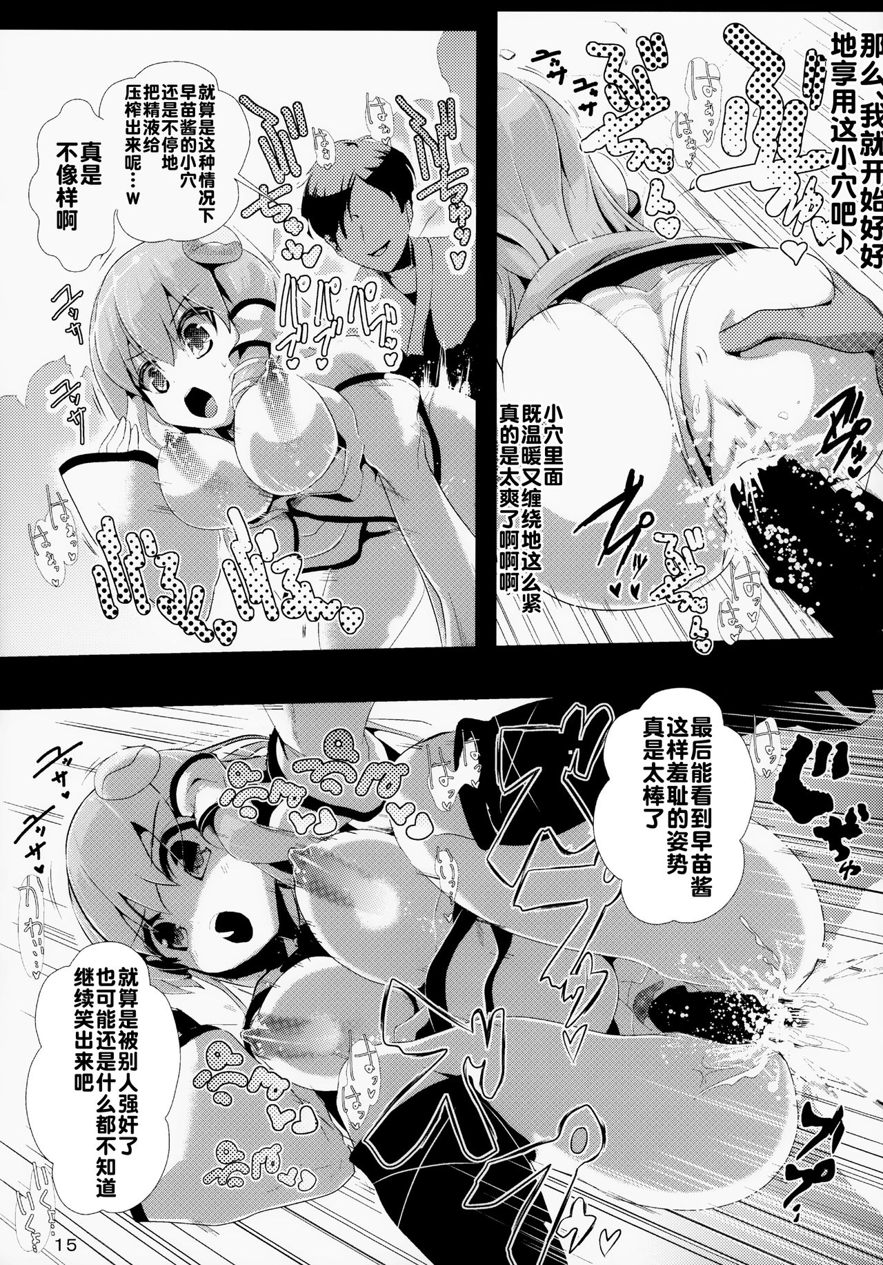 (C85) [Haitokukan (Haitokukan)] Touhou Jikan 5 Kochiya Sanae (Touhou Project) [Chinese] [Uchin个人翻译] page 17 full