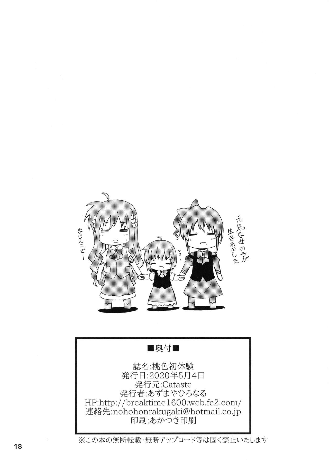[Cataste (Azumaya Hironaru)] Momoiro Shotaiken (Magical Girl Lyrical Nanoha) page 18 full