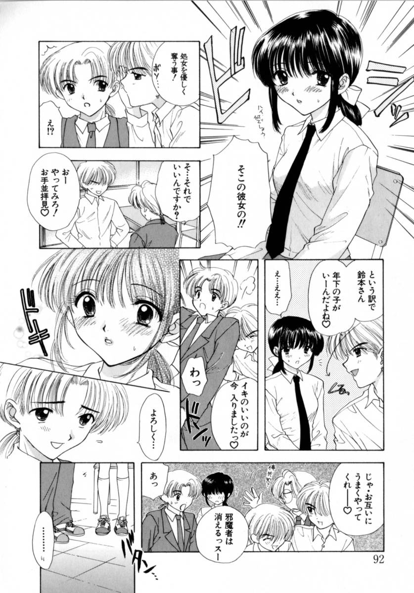 [Miray Ozaki] Boy Meets Girl 2 page 92 full