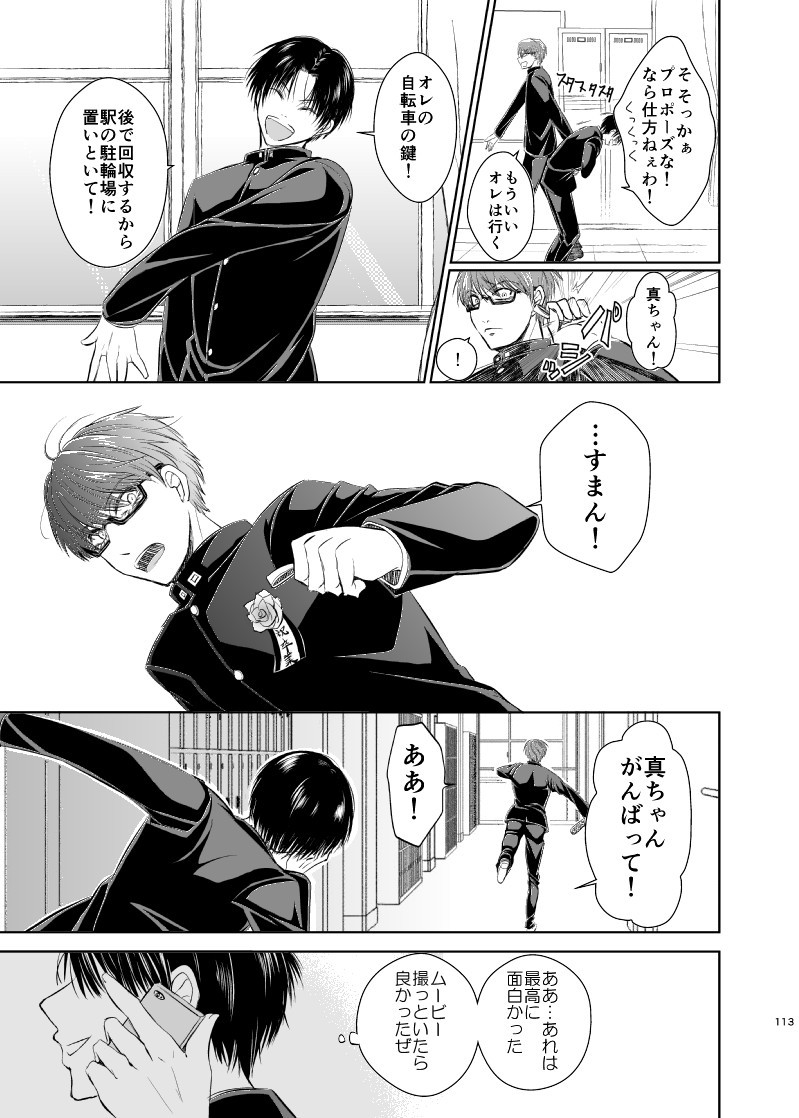 [pure-lemon (Tanenashi Miya)] Unhappy End Crusher (Kuroko no Basuke) page 111 full