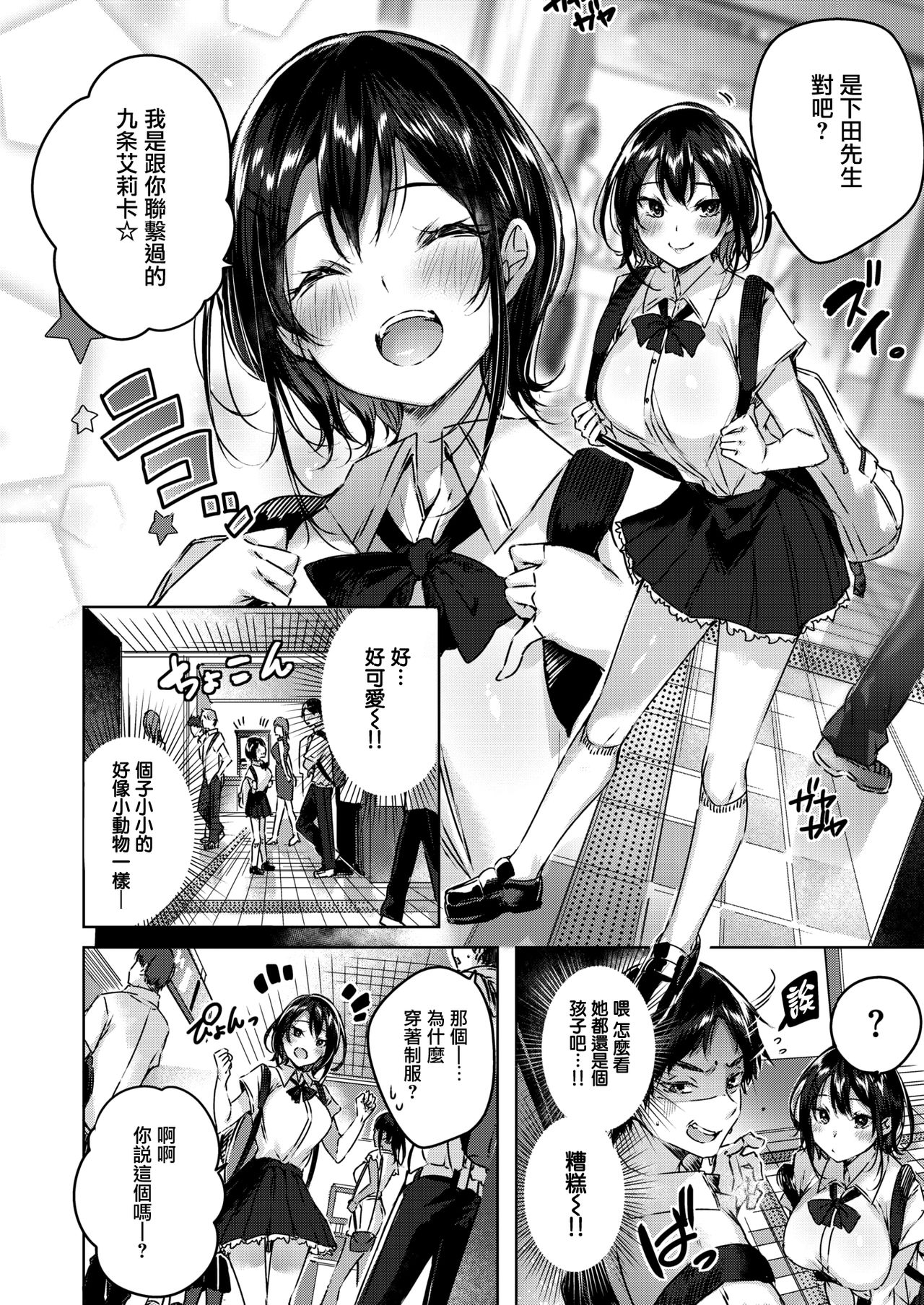 [kakao] Little Demon (COMIC Kairakuten BEAST 2019-11) [Chinese] [兔司姬漢化組] [Digital] page 5 full