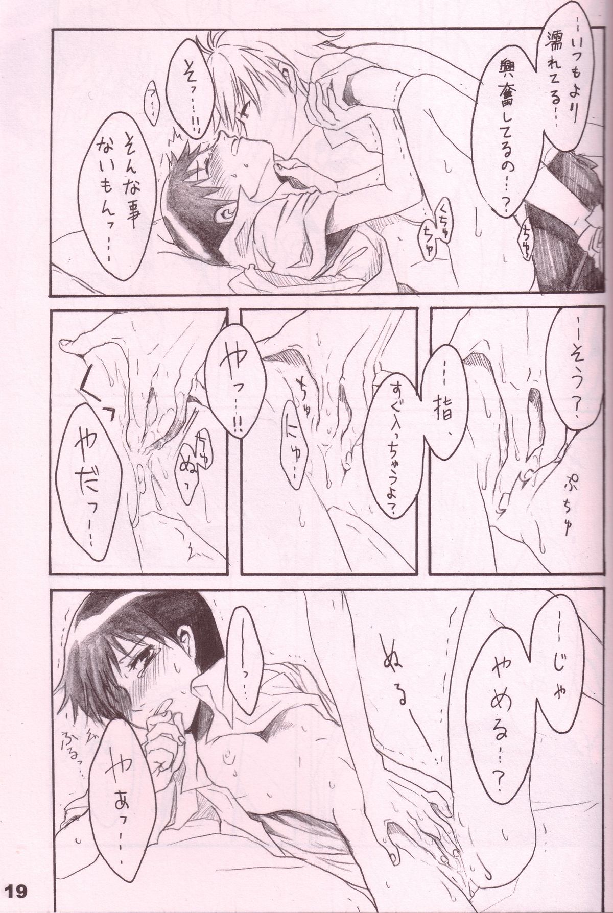 [Yaranaika (NakamuraQ)] Urunda Me de Emono wo Miru na (Neon Genesis Evangelion) page 18 full