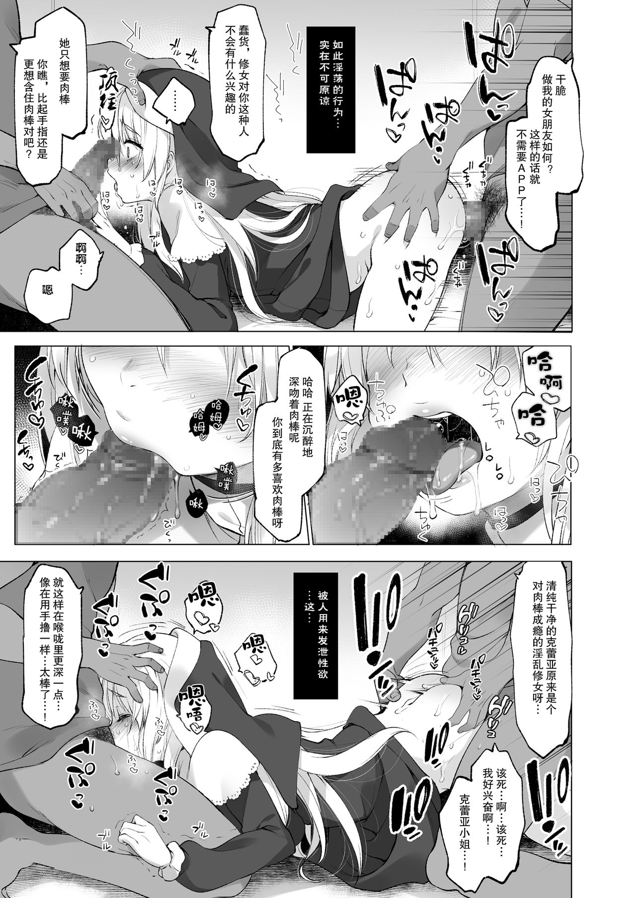 [French letter (Fujisaki Hikari)] Sister Cleaire to Himitsu no Saimin Appli 2 (Sister Cleaire) [Chinese] [绅士仓库汉化] [Digital] page 23 full