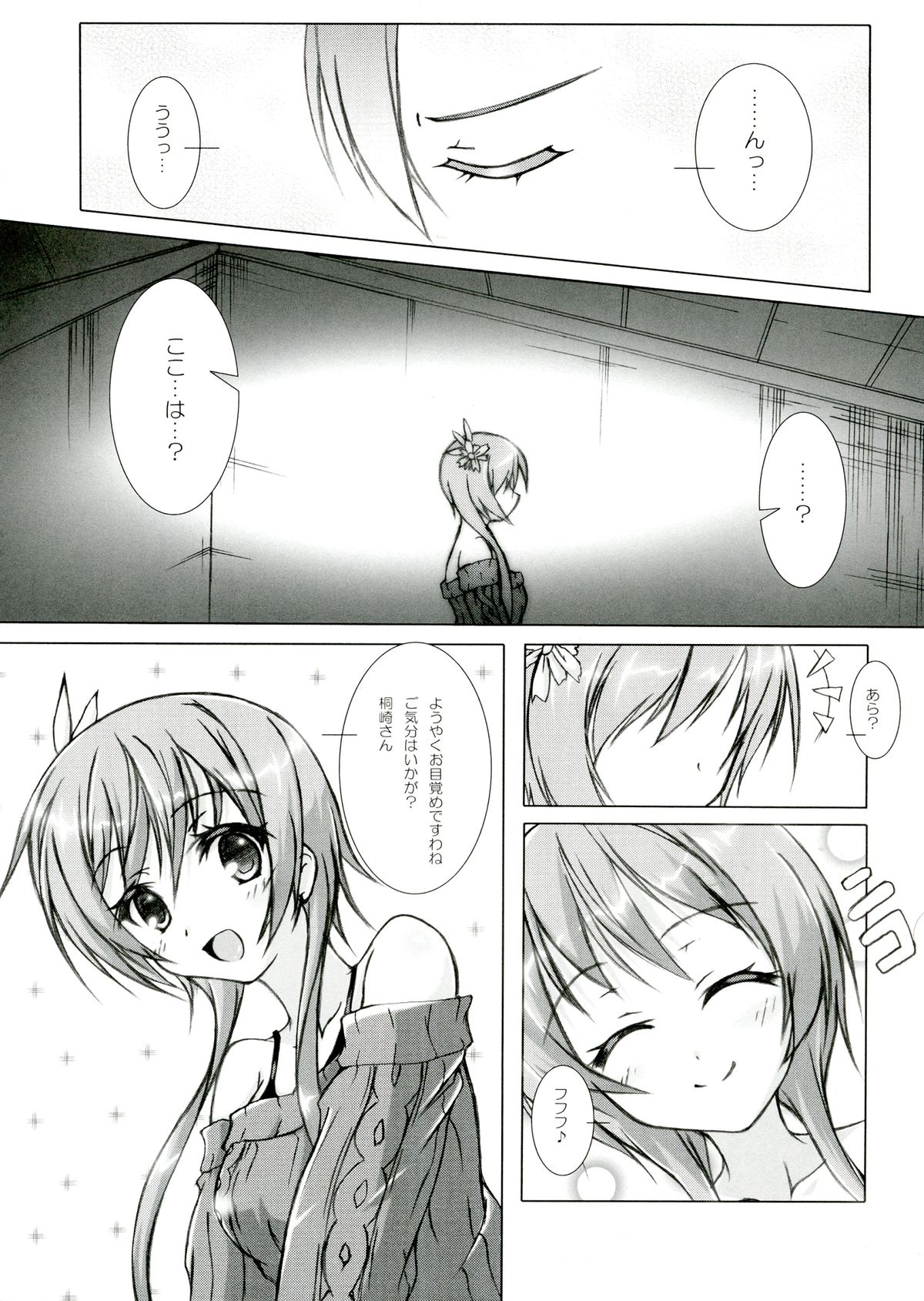 (C83) [Hajimari to Owari (Korikku)] Rakkun wa Dare no Mono? (Nisekoi) page 4 full