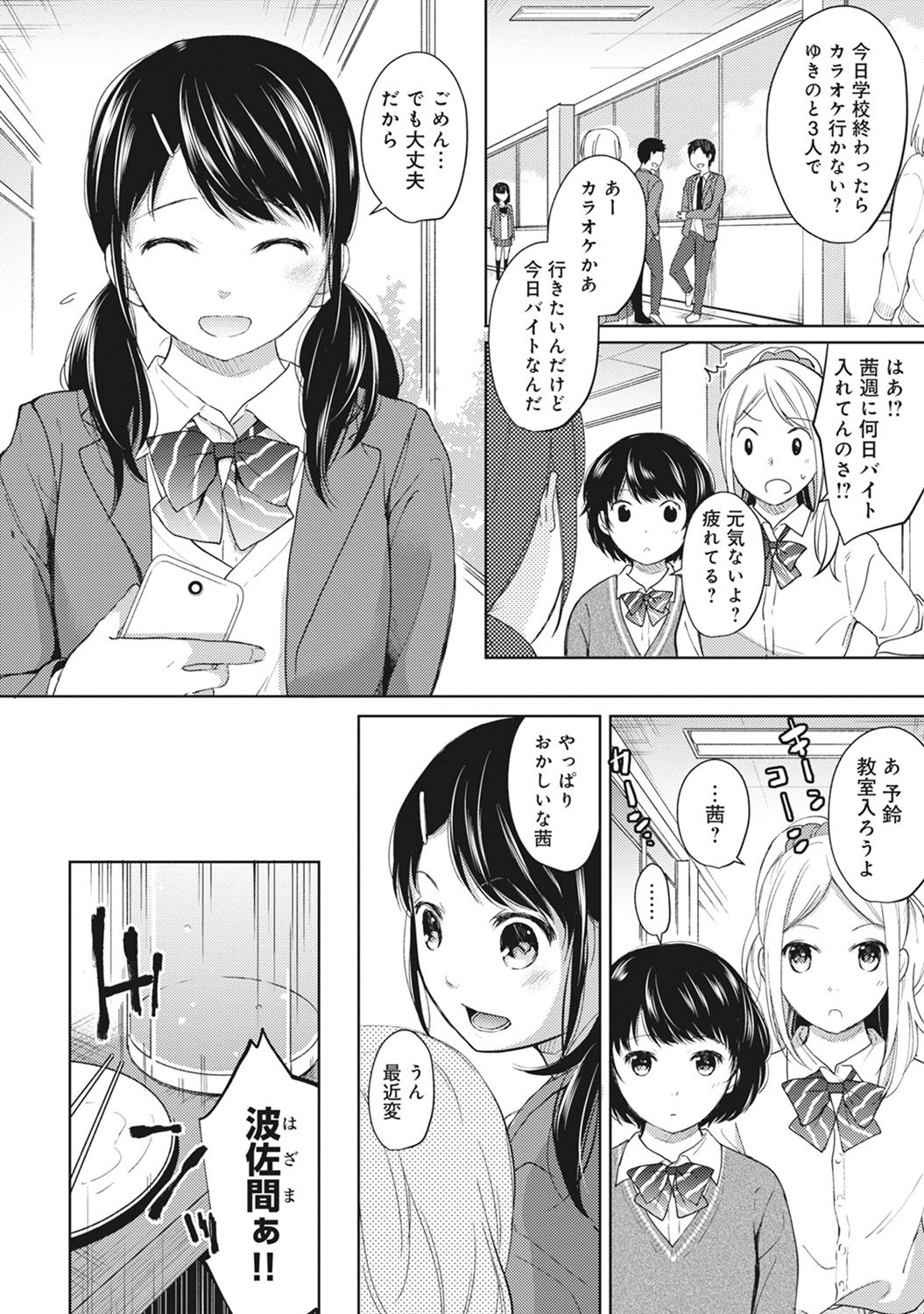 [Fumitsuki Sou] 1LDK+JK Ikinari Doukyo? Micchaku!? Hatsu Ecchi!!? Ch. 1-5 page 103 full