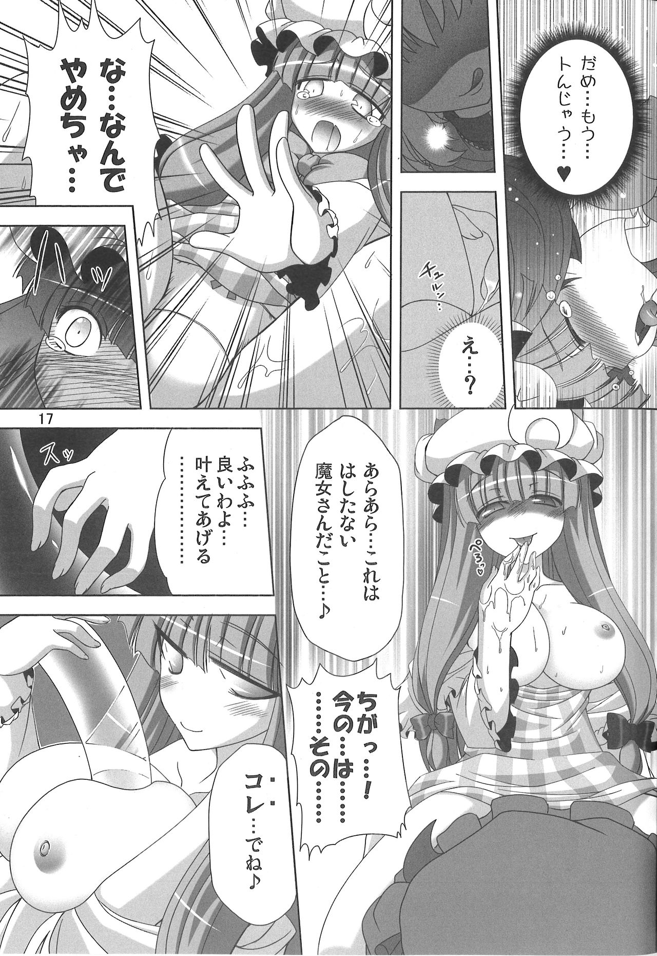 (C77) [Hibiki (Iganseijin)] Oppachu x Chuppachutte Romanda yo ne (Touhou Project) page 18 full