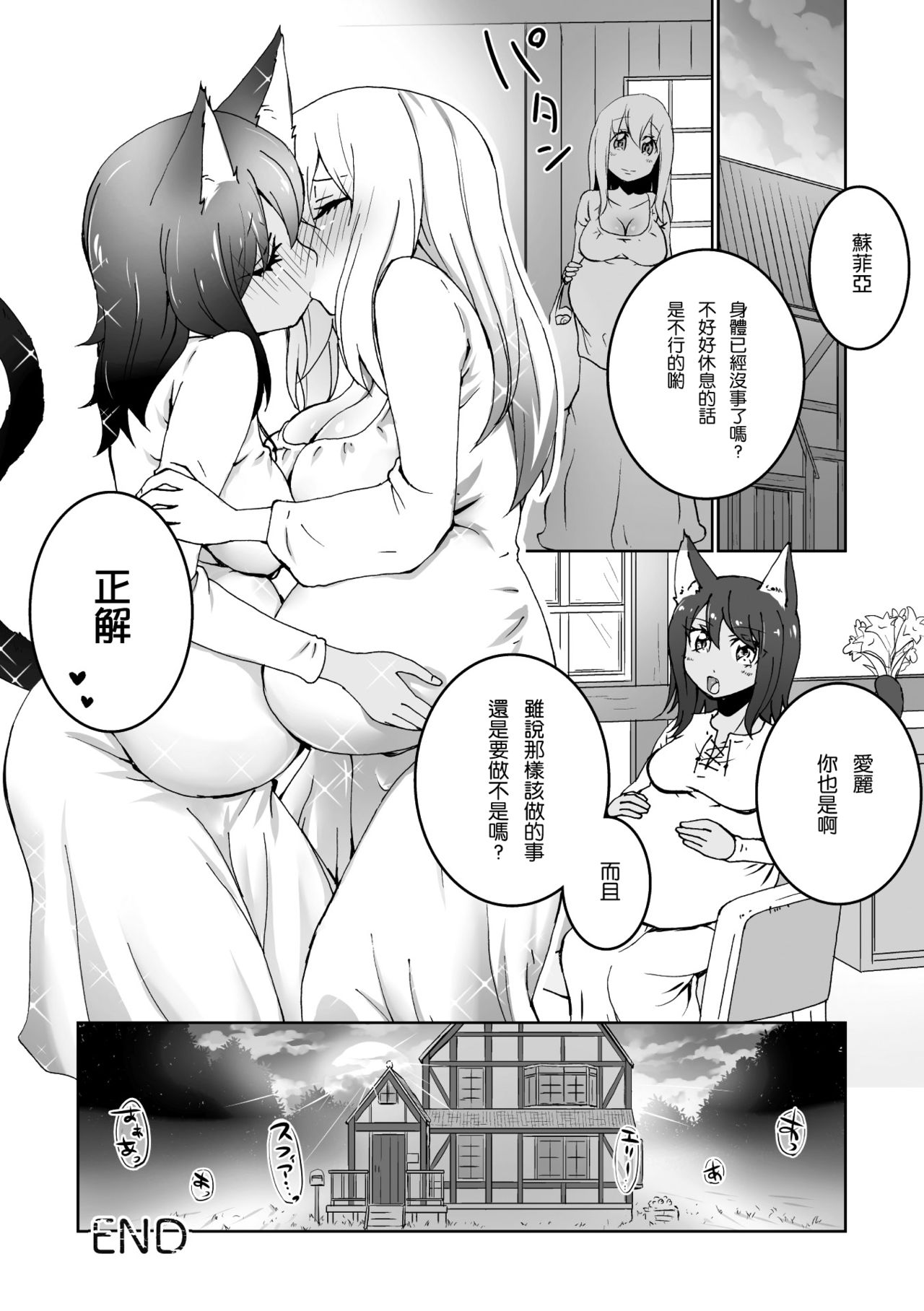 [Takahagi Kemono] Gaman dekinai (2D Comic Magazine Yuri Ninshin Vol. 2) [Chinese] [沒有漢化] [Digital] page 24 full