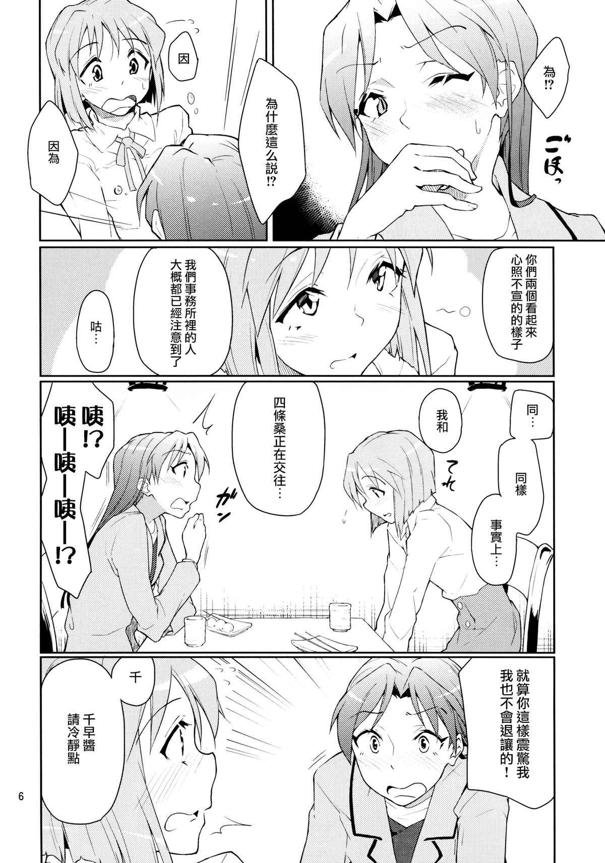 (C83) [Gokusaishiki (Aya Shachou)] Forbidden Fruit (THE IDOLM@STER) [Chinese] [蓬頭垢面個人漢化] page 7 full