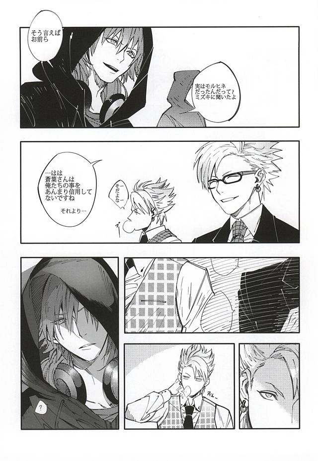 (Brain Breaker 7) [Funpjinju (FU)] NO NAME (DRAMAtical Murder) page 4 full