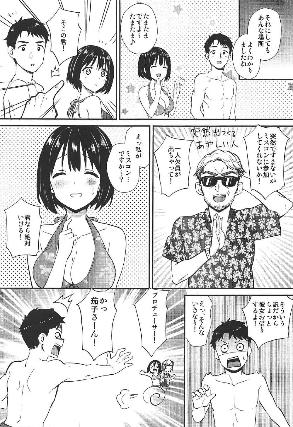 (C92) [Iorigumi (Tokita Arumi)] Natsu Kako (THE IDOLM@STER CINDERELLA GIRLS) page 26 full