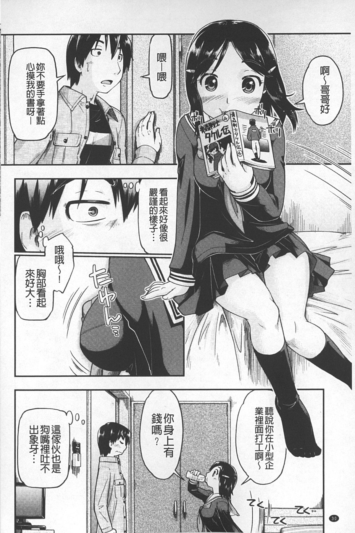 [Akishima Shun] JC ENCOUNT [Chinese] page 31 full