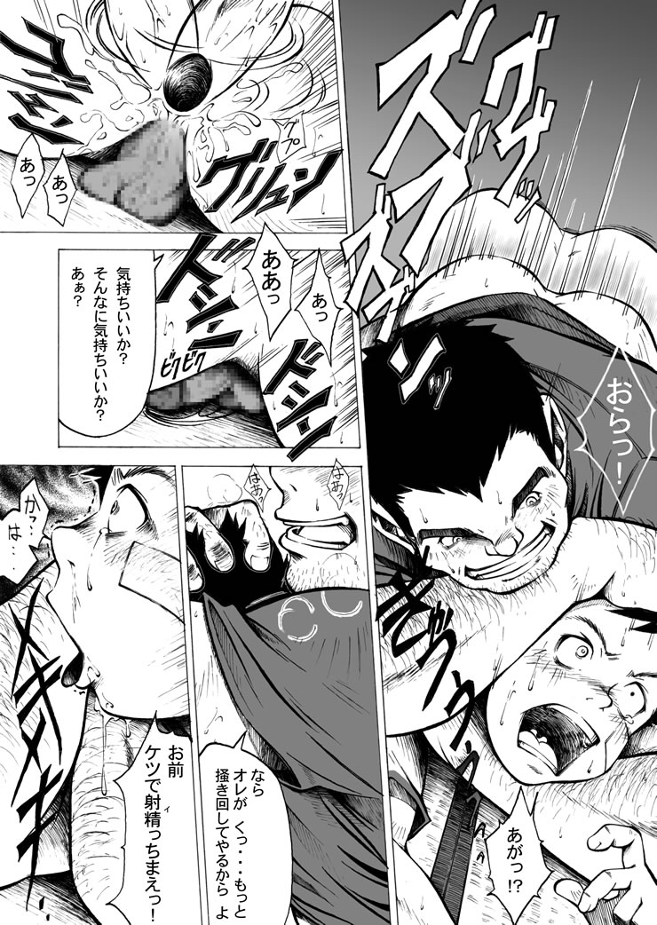 [Kowmeiism] Master and Pupil page 24 full