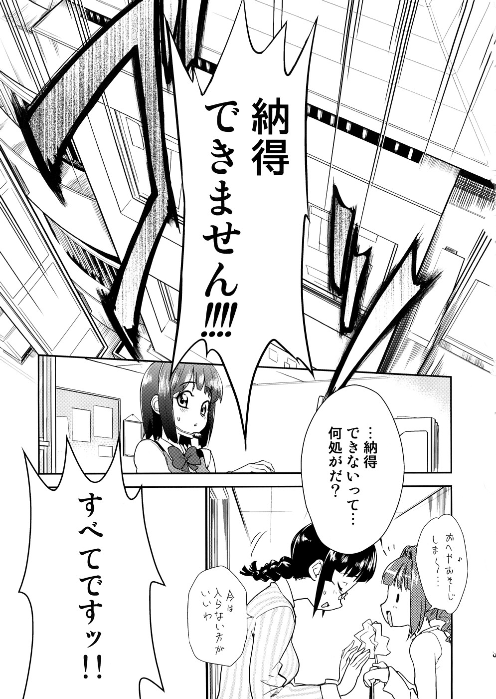 [KONTON-Lady-Studio] ~Super KOTORI Time Chihaya hen (THE iDOLM@STER) page 2 full