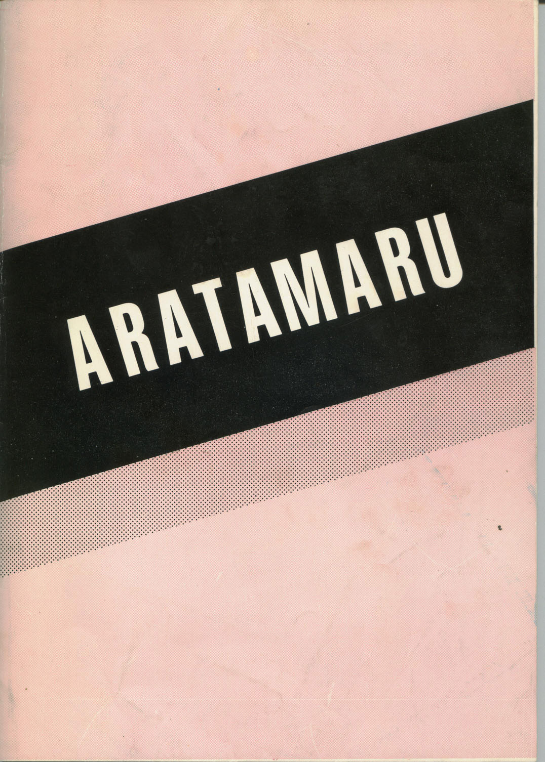 [Circle Taihei-Tengoku (Aratamaru) Aratsu! Sono. 1 (Dirty Pair) page 62 full