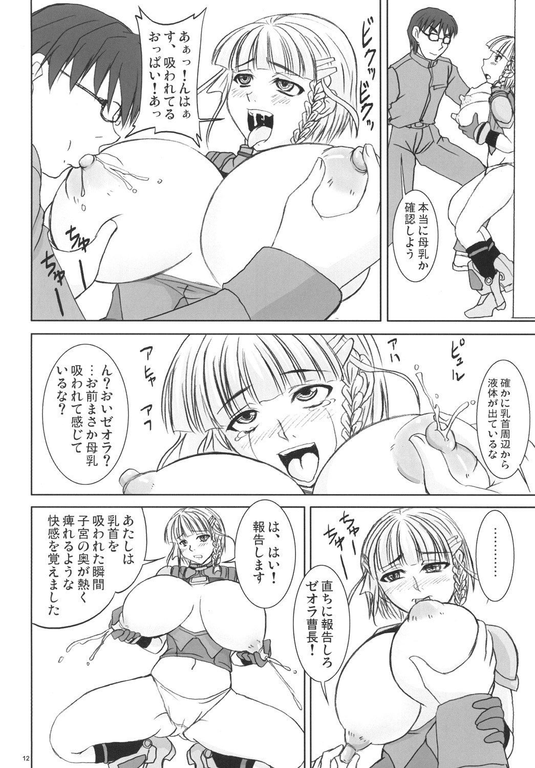 (C71) [Nozarashi (Nozarasi Satoru)] Tokini Nagasa Reta Shoujo (Super Robot Wars) page 11 full