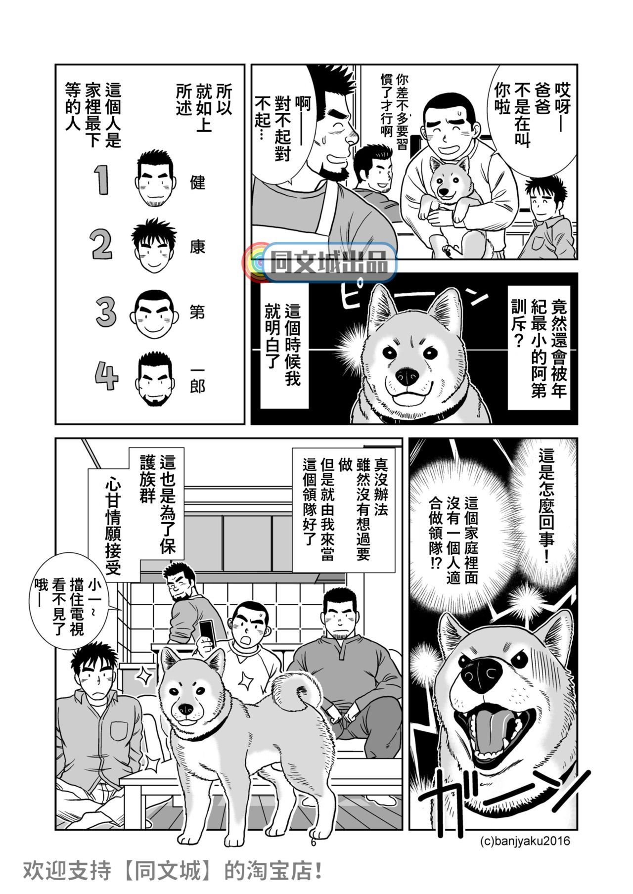 [Bansanchi (Banjaku)] Unabara Butterfly 3 [Chinese] [同文城] [Digital] page 7 full