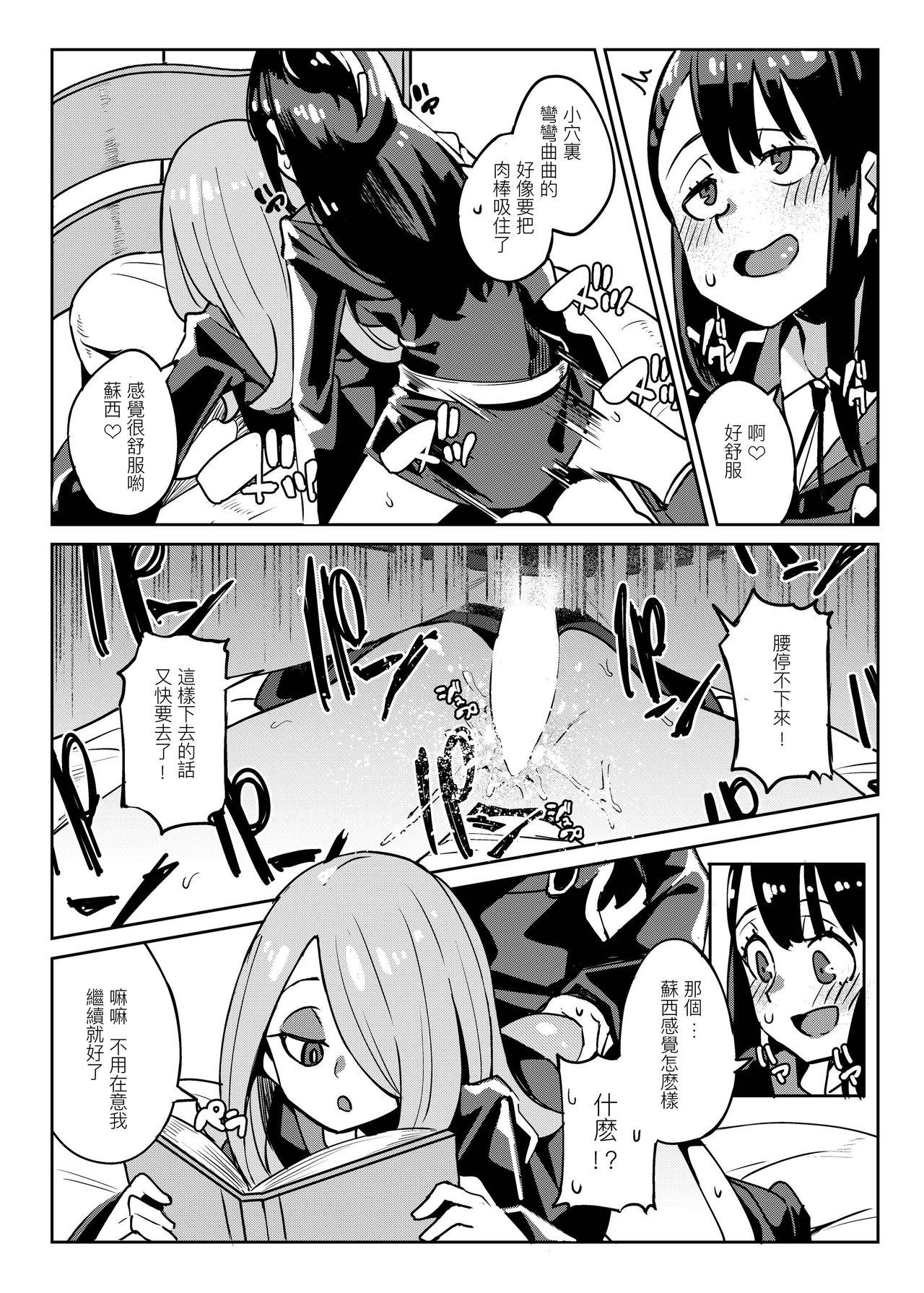 [Happouvijin (yumoteliuce)] Tasting (Little Witch Academia) [Chinese] [沒有漢化] [Digital] page 13 full