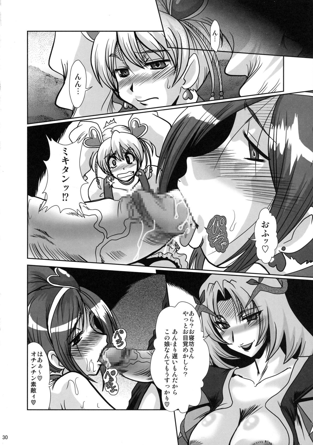 (C77) [Parupunte (Fukada Takushi)] F-66 (Fresh Precure!) page 26 full