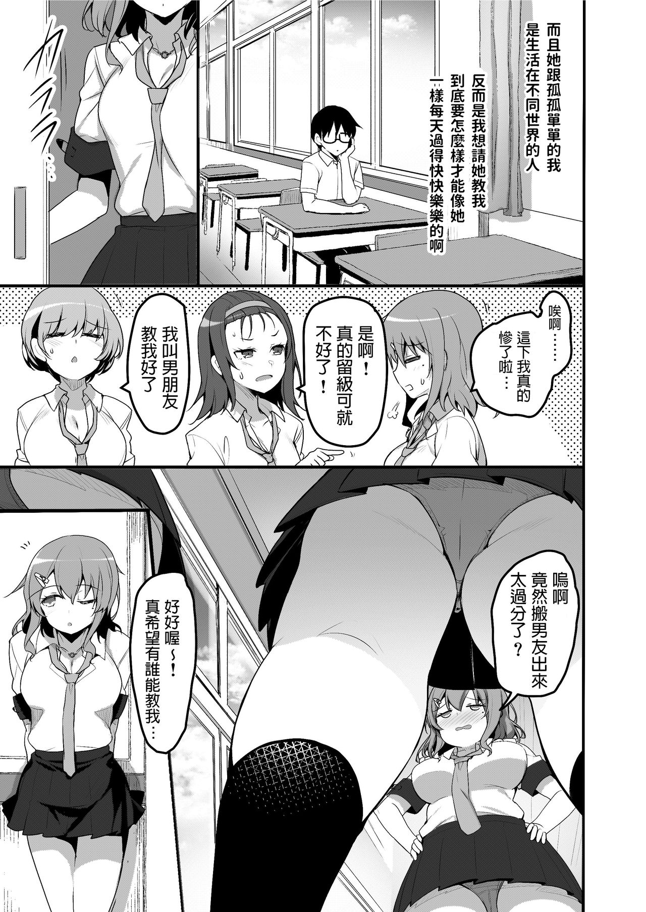 [Tegomental (Akahito)] Futari no Ouchi Iede Musume to Doutei-kun no Torokeru Natsu [Chinese] page 4 full