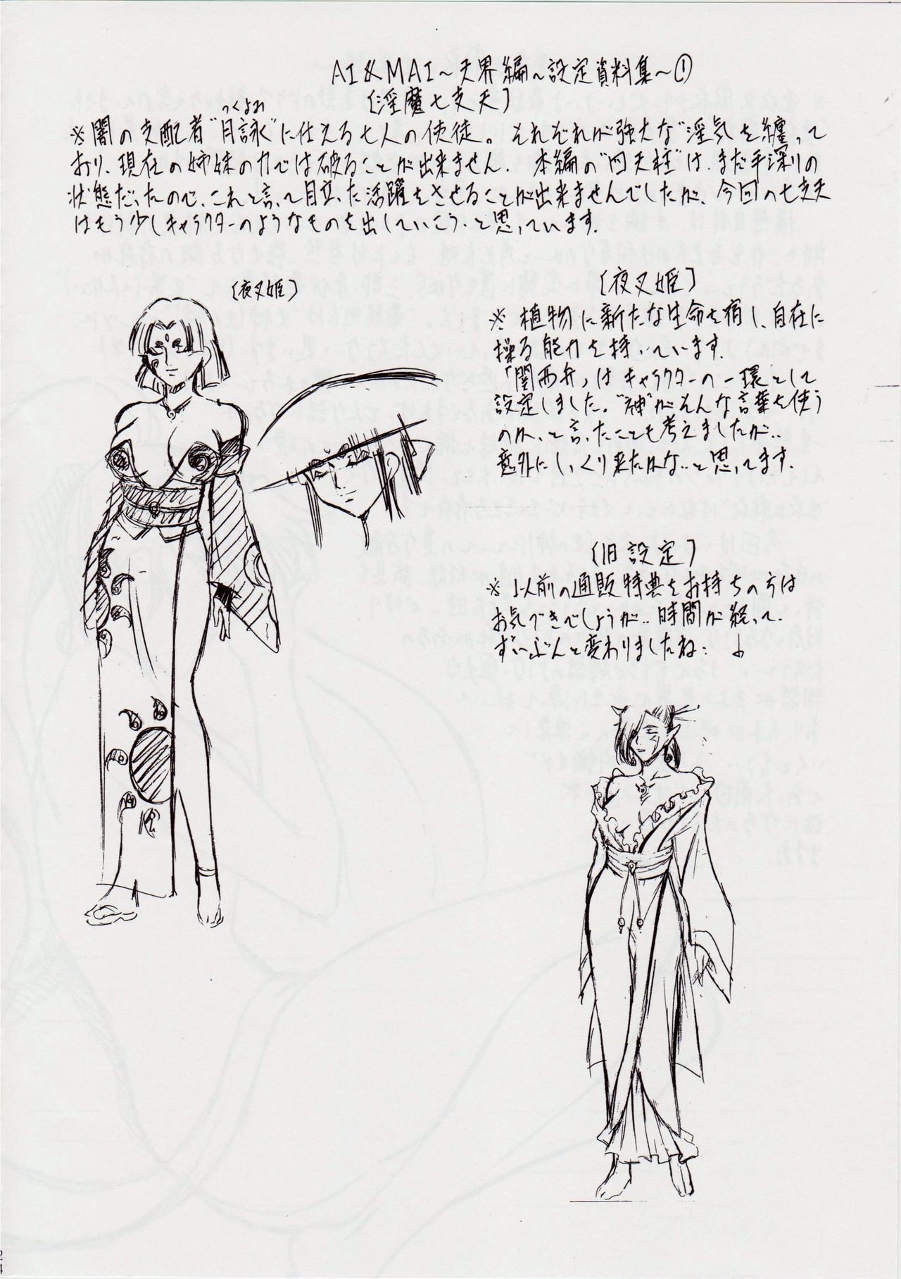[Busou Megami (Kannaduki Kanna)] AI&MAI I (Injuu Seisen Twin Angels) page 25 full