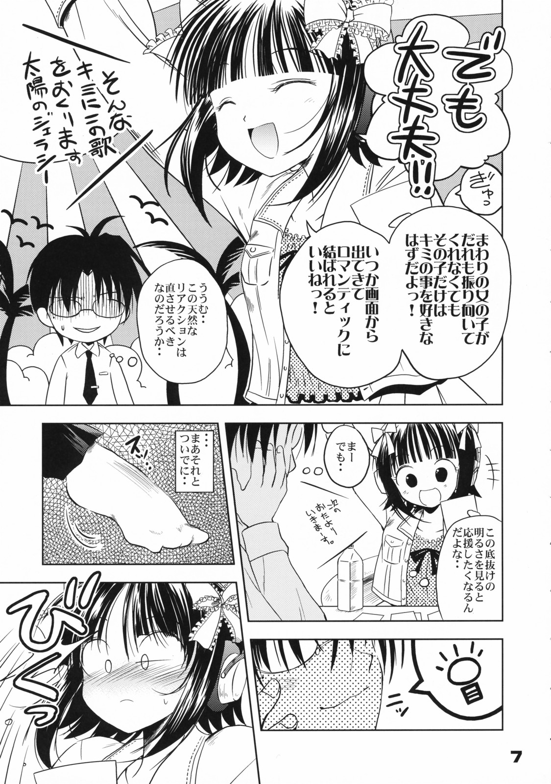 (C72) [Quarter View (Jinnoujyou)] The Idol×sun×idol (THE iDOLM@STER) page 6 full