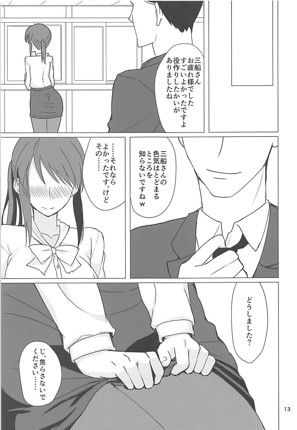(C94) [Fujiyuu Kenkyuu (Akai Kagerou)] Mifune Miyu-san to Etude Suru Hon (THE IDOLM@STER CINDERELLA GIRLS) page 11 full