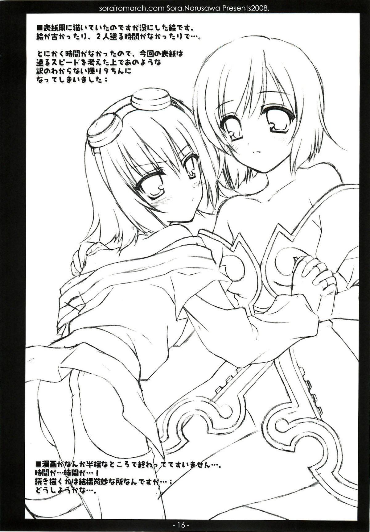 (C75) [Sorairo March (Narusawa Sora)] Aru Hi, Mori no Naka (Tales of Vesperia) page 15 full