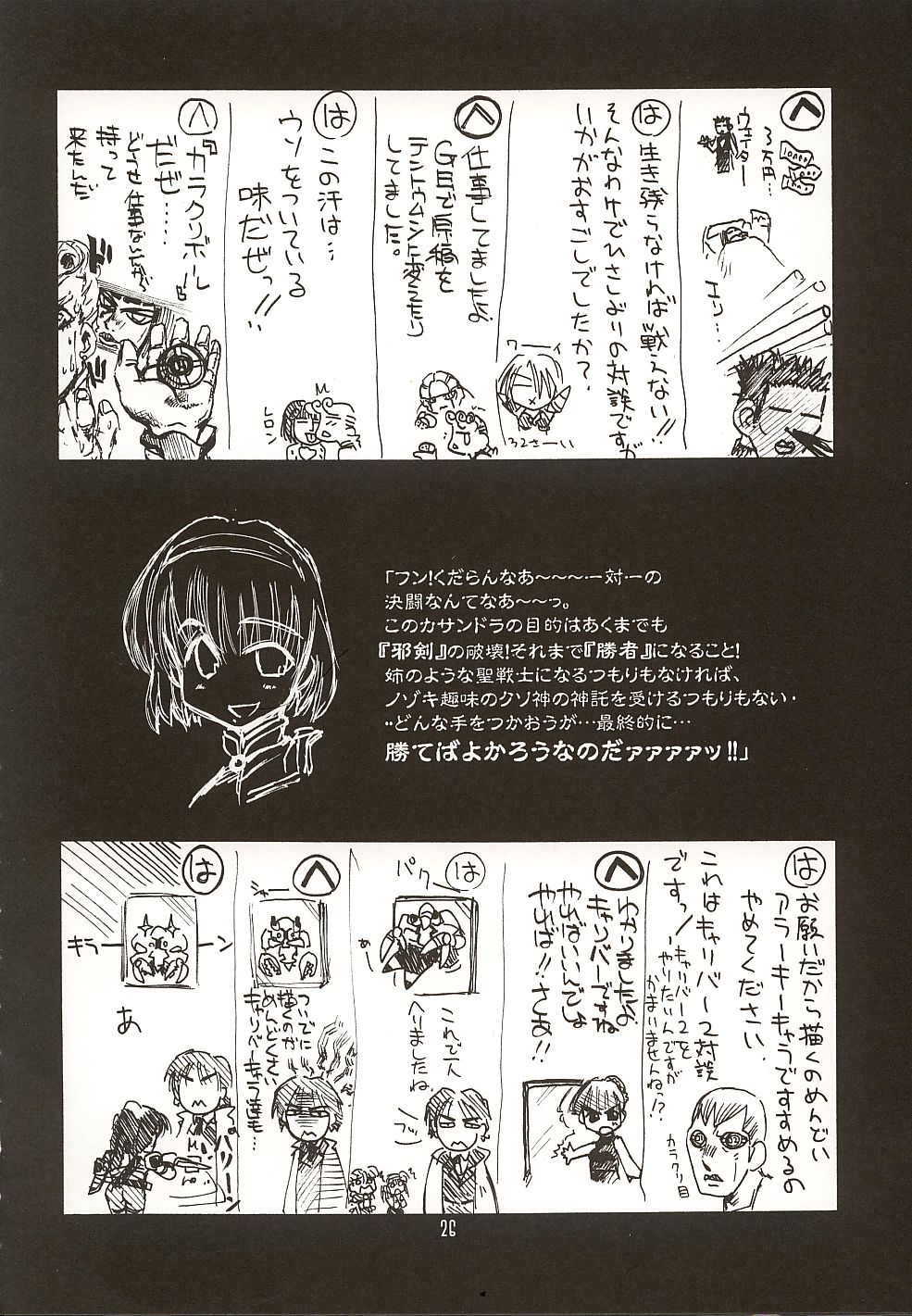 (C62) [UA Daisakusen (Harada Shoutarou)] Ruridou Gahou 18 (SoulCalibur) page 25 full