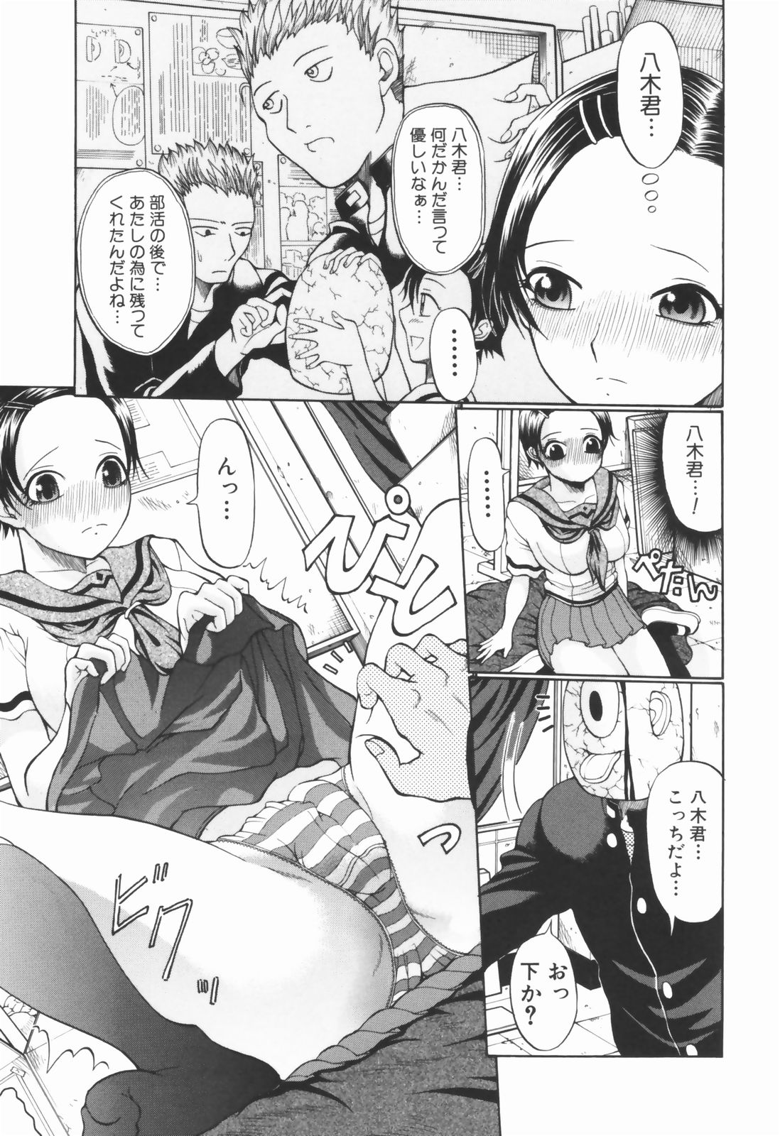 [Ozawada Kengo] Ero Pop page 72 full