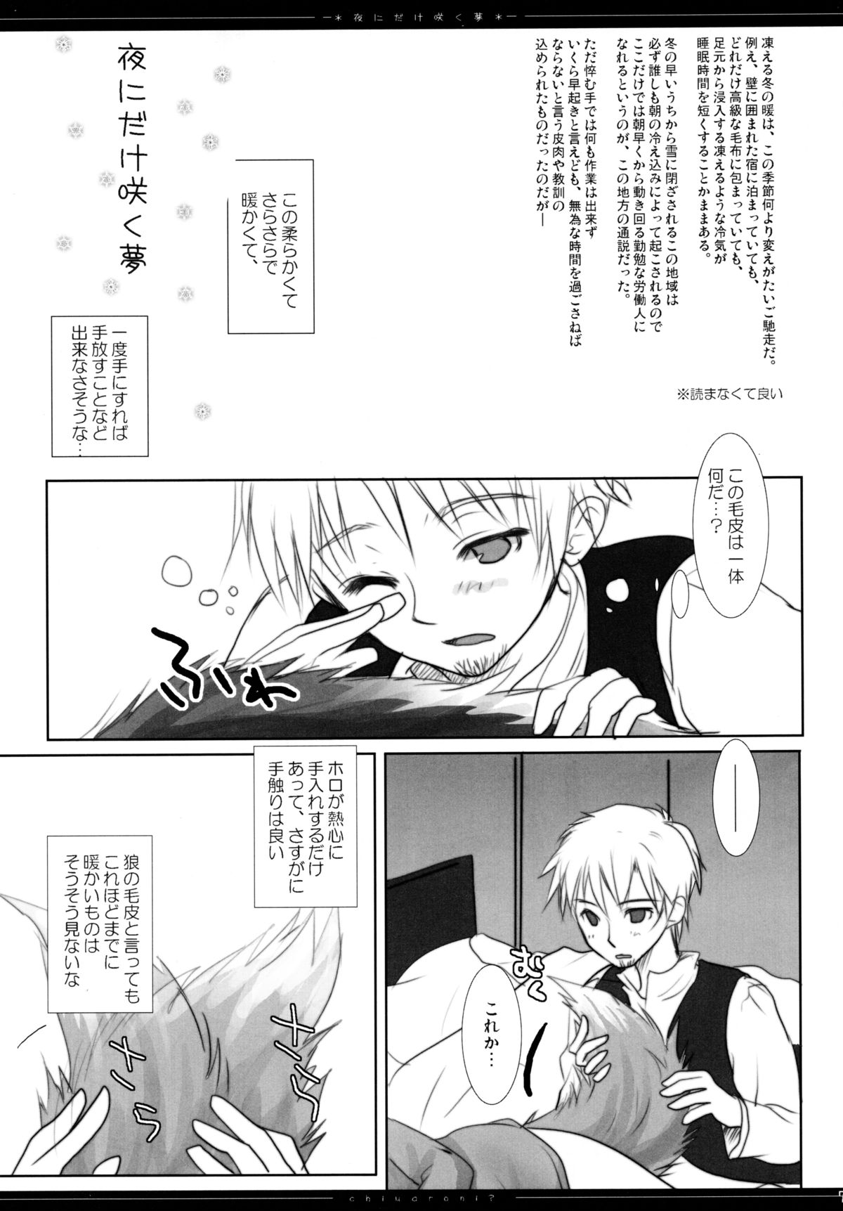 (C73) [Chimaroni? (Chimaro)] Yoru ni Dake Saku Yume (Spice and Wolf) page 6 full