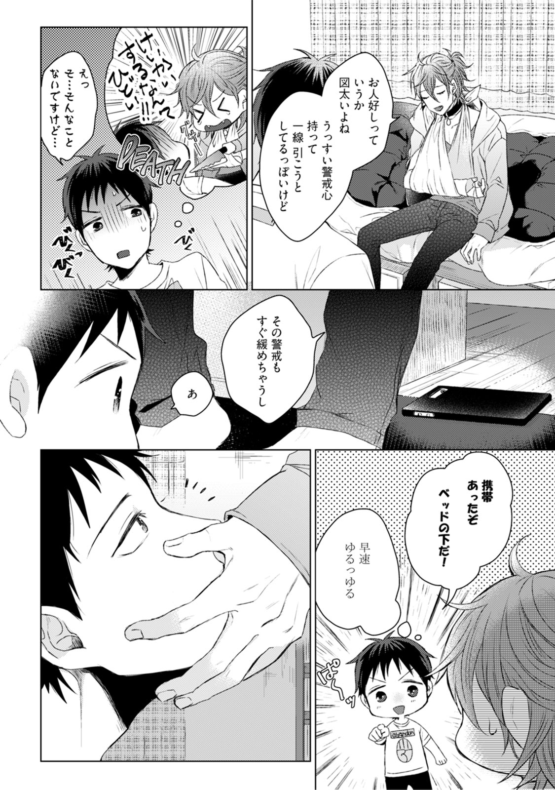 [Hareya Umako] Nyaa to Nakukara Aishiteyo page 26 full