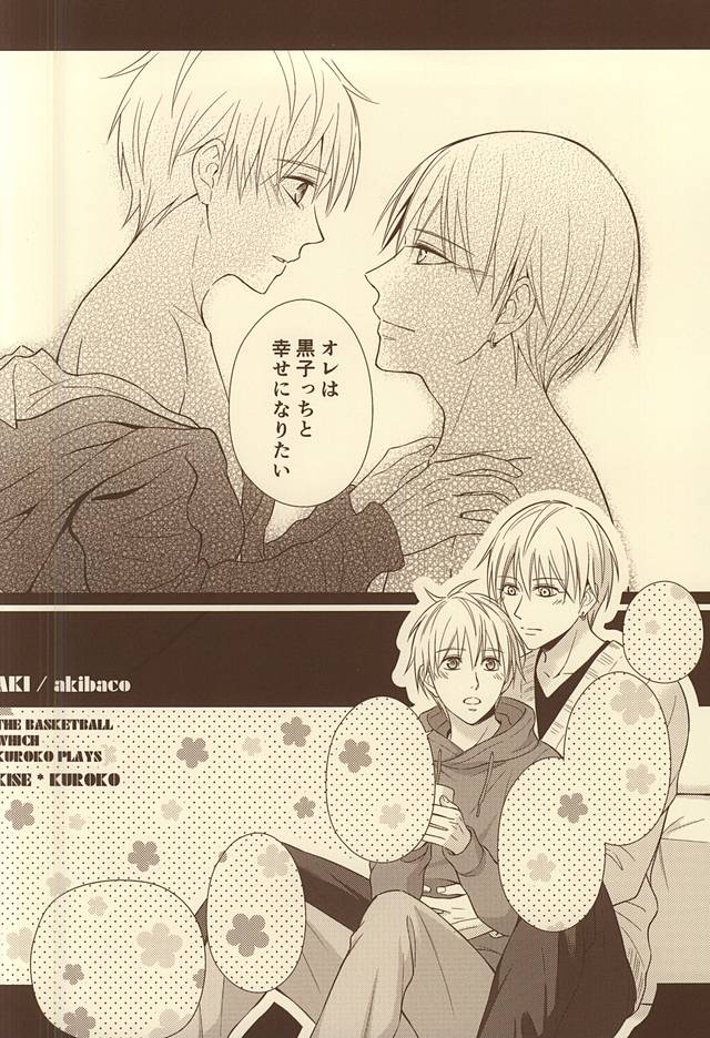 (CCTokyo136) [akibaco (AKI)] Owaranai Koi no Hajimari Kouhen (Kuroko no Basuke) page 75 full