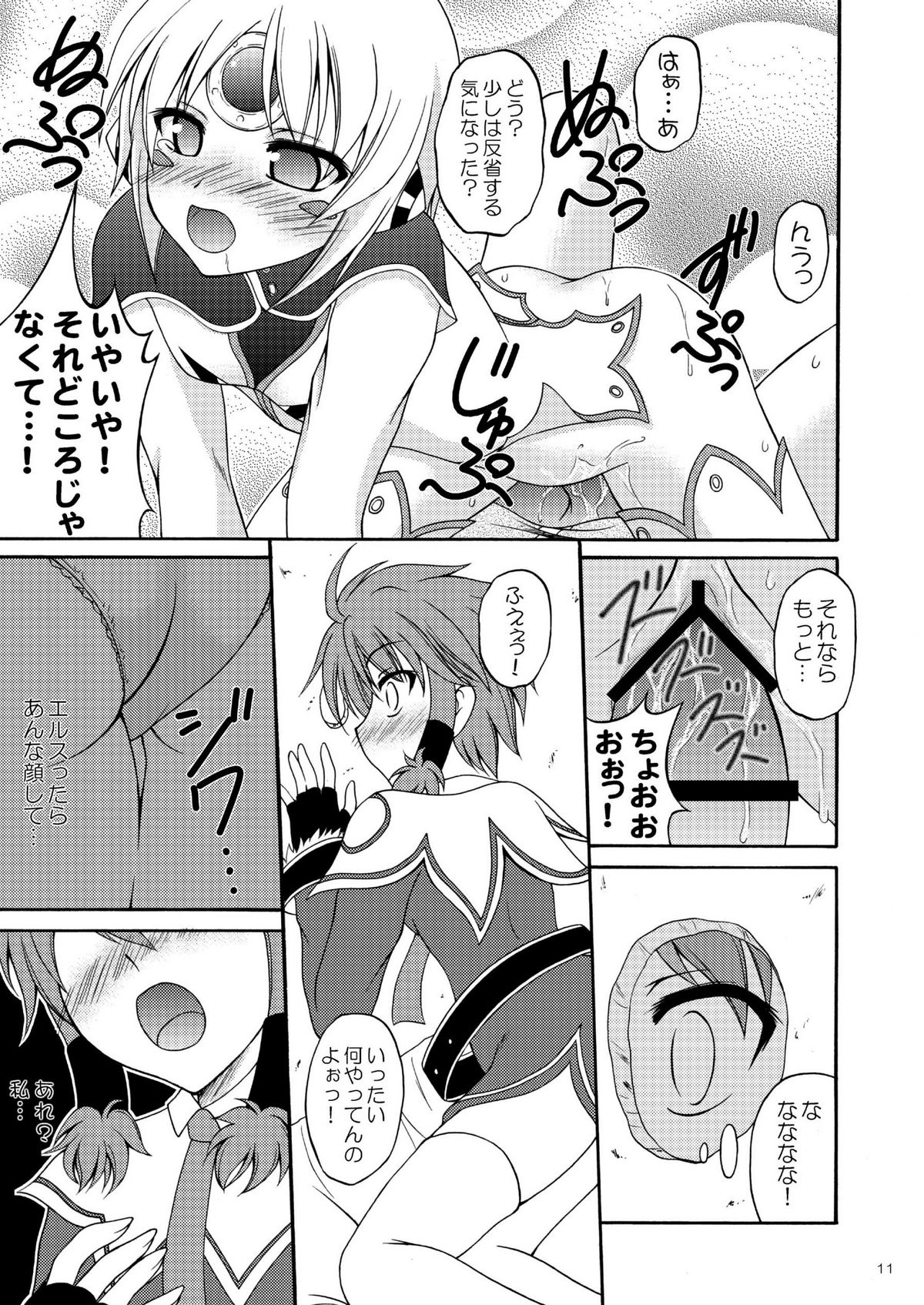 (COMIC1☆6) [R E D RIBBON REVENGER (K-O, Makoushi, Taireru)] E~Ruben hen~ (Elsword) page 11 full