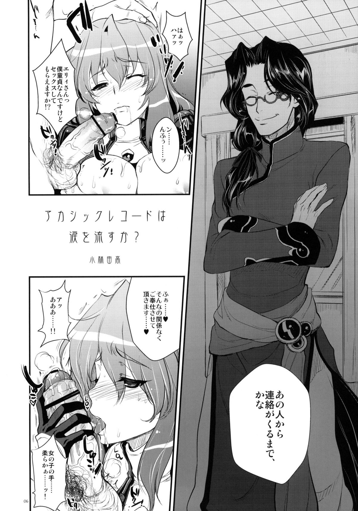 (COMIC1☆4) [Alemateorema (Kobayashi Youkoh)] GARIGARI 24 (Xenogears) page 5 full