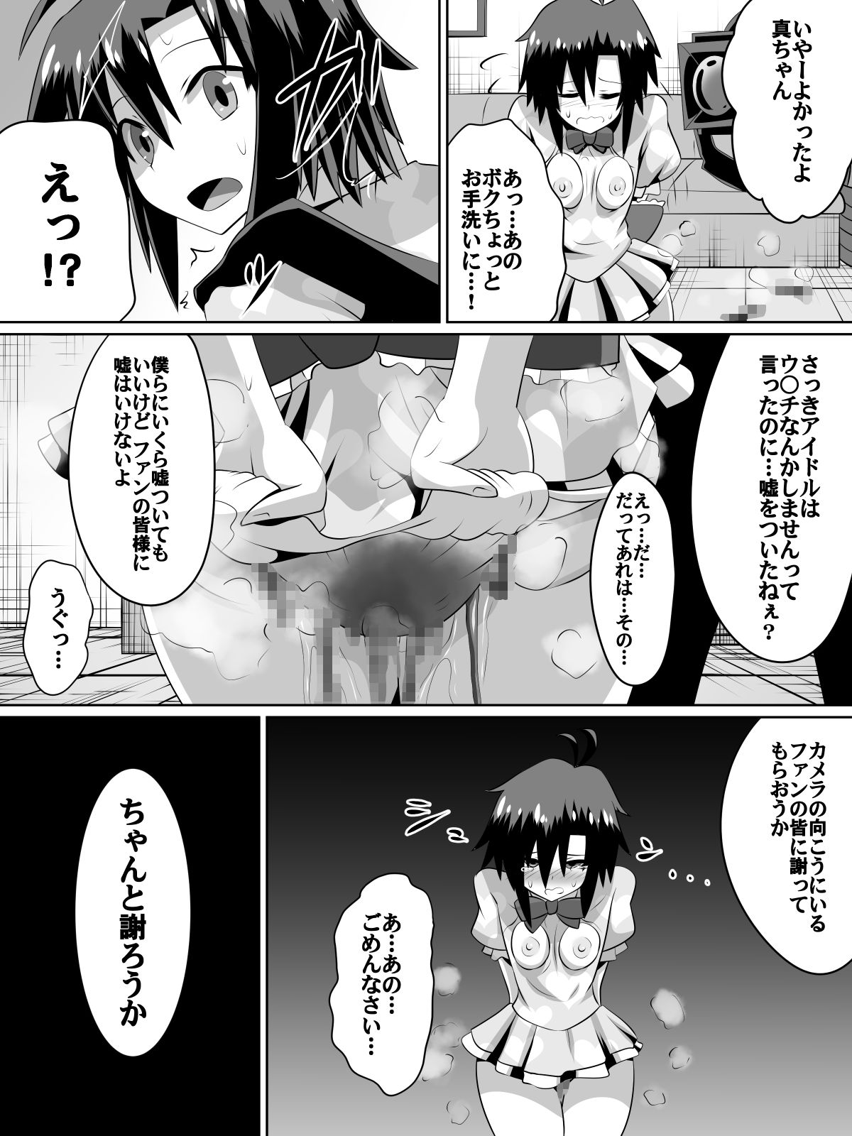 [Dining] Zasetsu! Idol no Zetsubou ~Ninki Idol ni Narenakatta Shoujotachi~ (THE IDOLM@STER) page 38 full