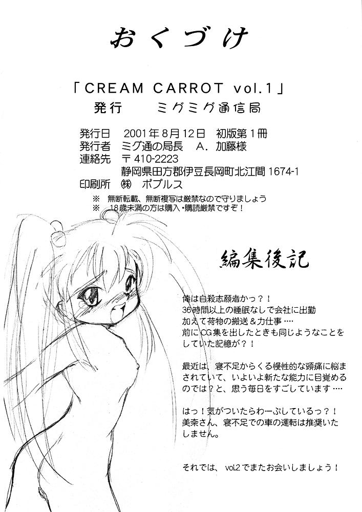 (C60) [MigMig Tsuushinkyoku (Katou-sama)] Cream Carrot vol.1 (Super Dimensional Legend Rall) page 37 full