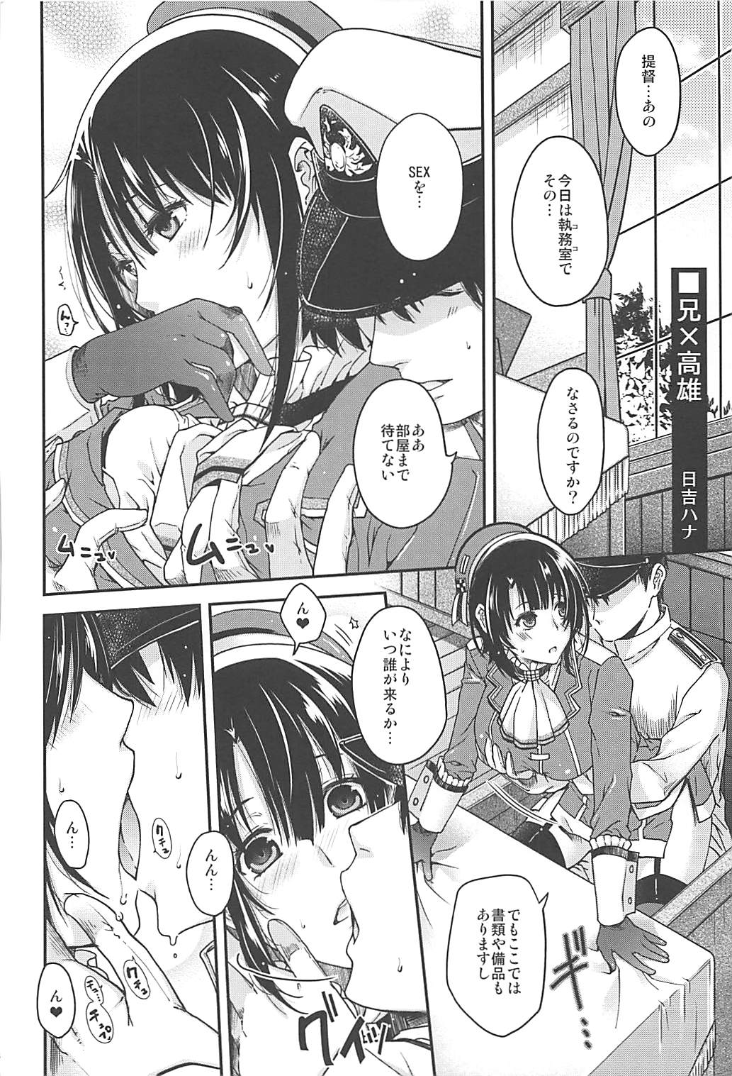 (C86) [HMA, KumatanFlash! (Hiyoshi Hana, Hanao.)] immoral (Kantai Collection -KanColle-) page 3 full