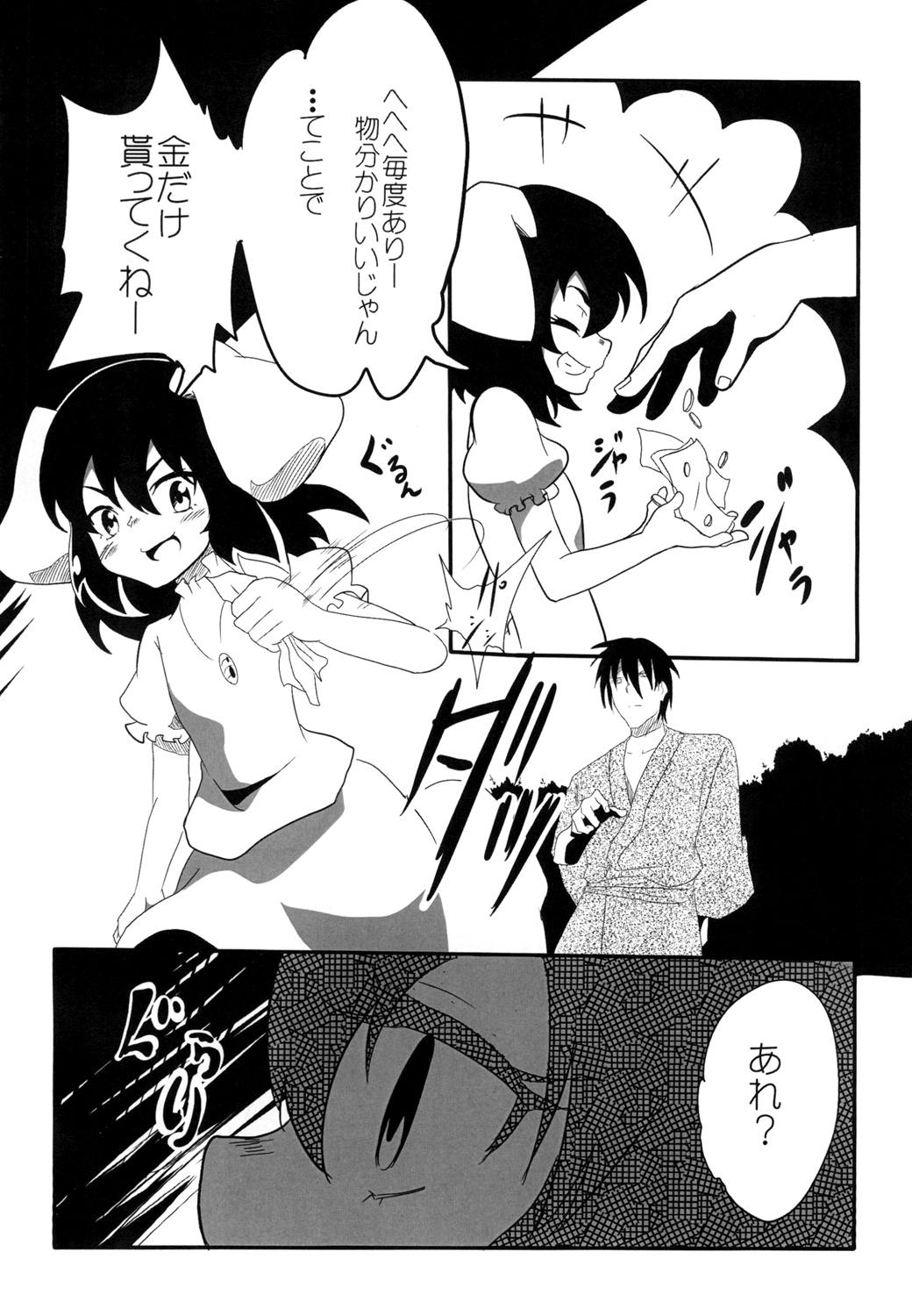 [Izumo Gingatei (luke)] Tewi no Ryona Bon (Touhou Project) [Digital] page 3 full