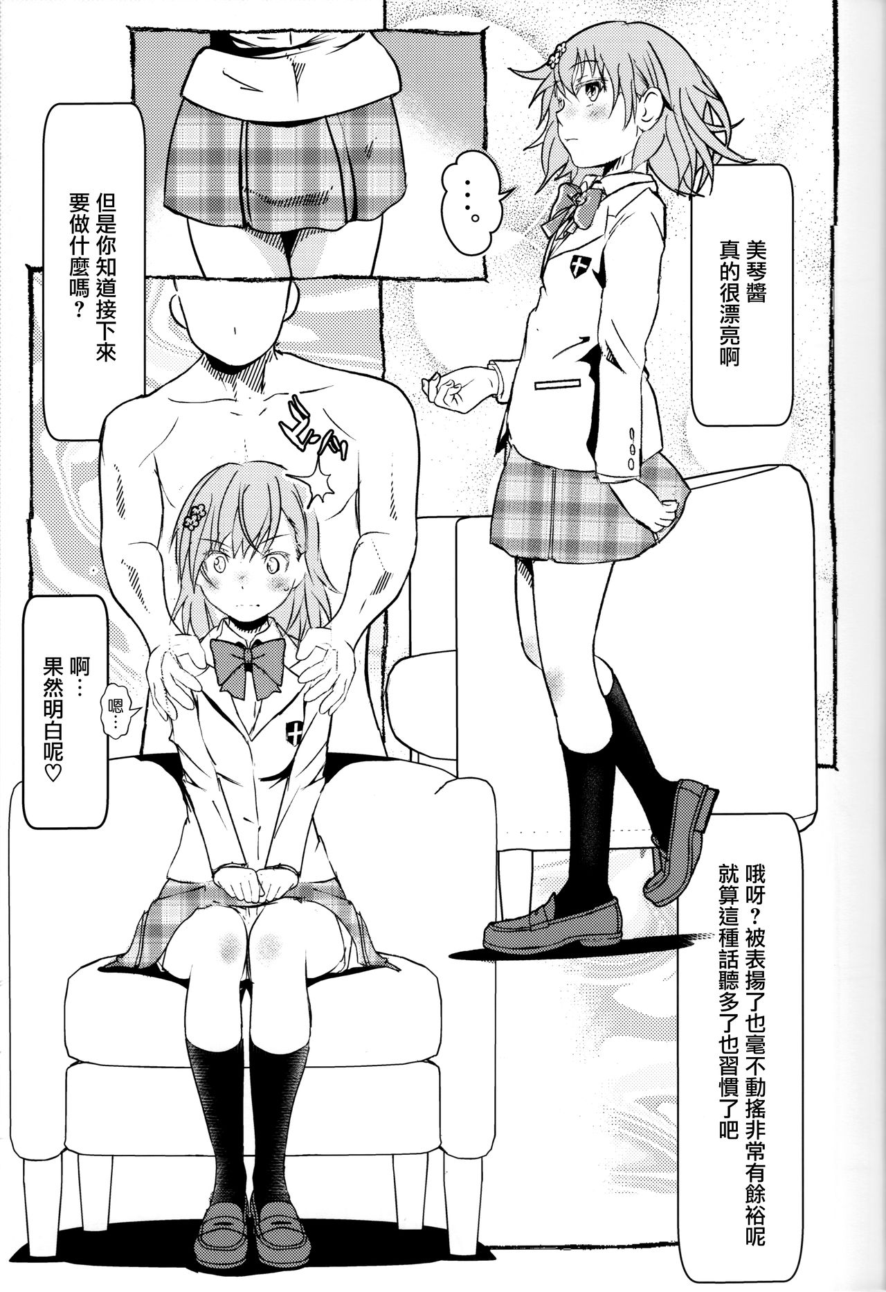 (C97) [Salt Peanuts (Niea)] Electric Girlland 1.0 (Toaru Kagaku no Railgun) [Chinese] page 4 full