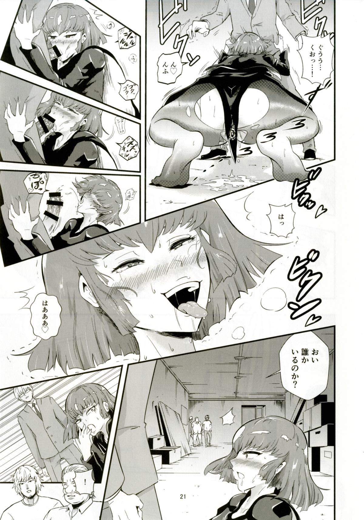 (C91) [Aonatsusou (Aonatsusu)] Haman-sama no Inzoku na Hibi 2 (Gundam ZZ) page 20 full