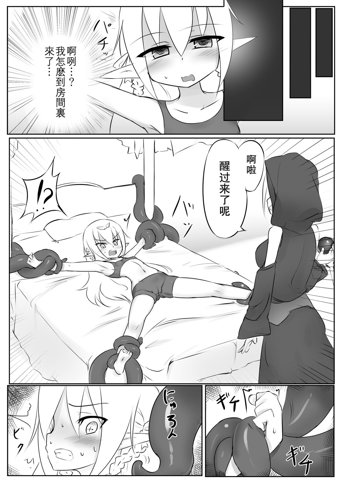 [Tonoya (Tonotani)] Kusuguri Quest ~Shokushu hen~ [Chinese] [狂笑汉化组] [Digital] page 8 full