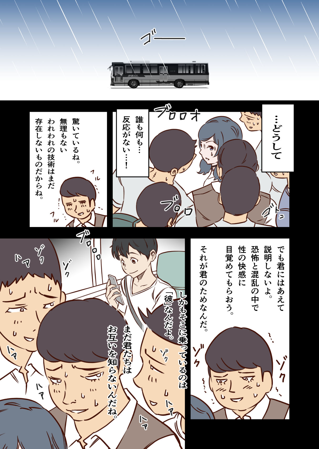 [Uminoya (Umino Akiho)] Tenki no Ko o Bus Chikan de Shikkin Zecchou Saseta Watashi no Riyuu (Tenki no Ko) [Digital] page 11 full